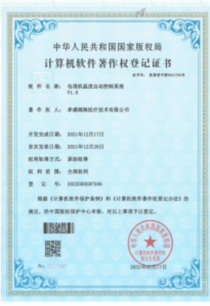 包埋機(jī)著作證書(shū)