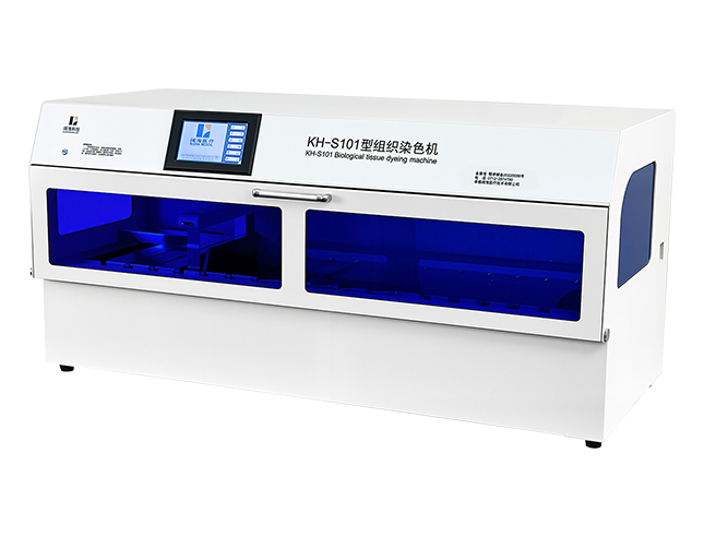 KH-S101生物組織自動(dòng)染色機(jī)