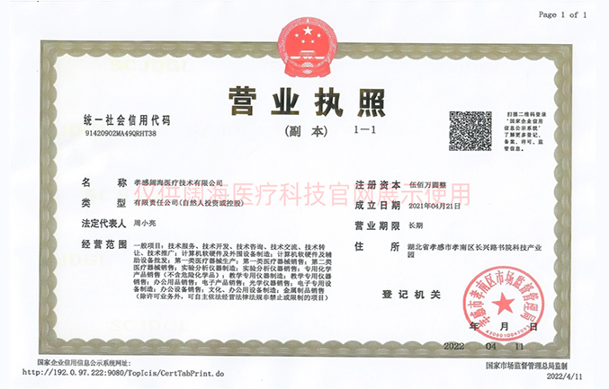 孝感闊海醫(yī)療技術(shù)