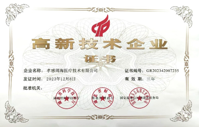 曾先后獲得三家高新企業(yè)