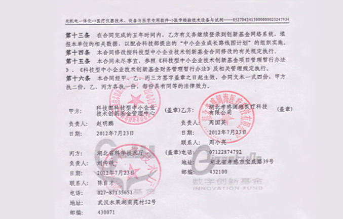 簽訂國家科技部創(chuàng)新合同