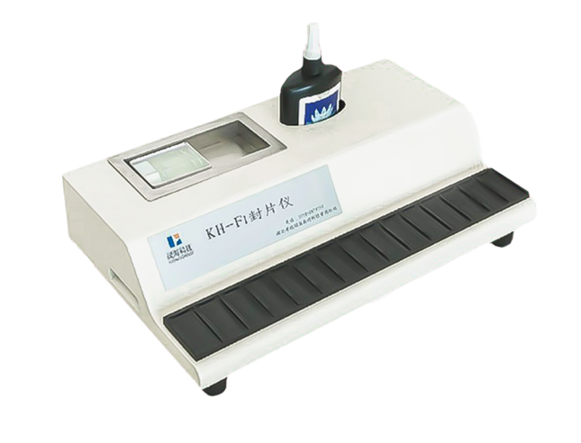 KH-F封片機